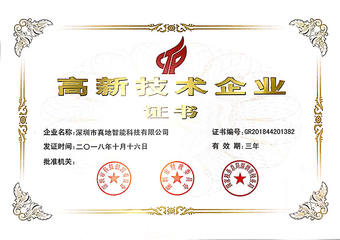 高新證書 高新證書