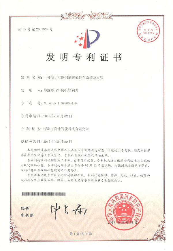 發(fā)明專利_一種基于互聯(lián)網(wǎng)的智能停車系統(tǒng)及辦法 發(fā)明專利_一種基于互聯(lián)網(wǎng)的智能停車系統(tǒng)及辦法